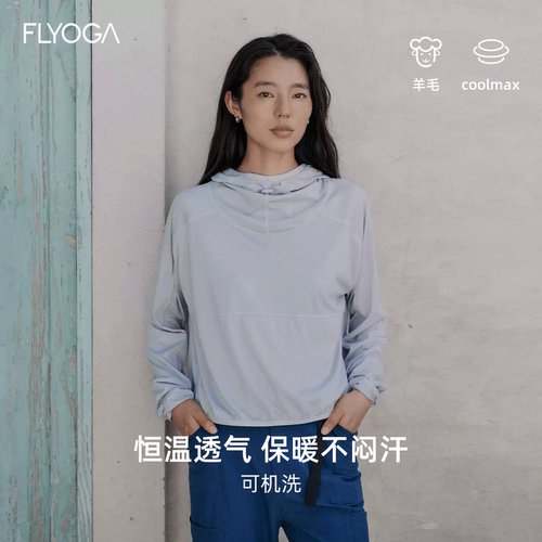 FLYOGA飞蓝瑜伽外套美利奴羊毛女运动健身跑步训练服套头连帽衫