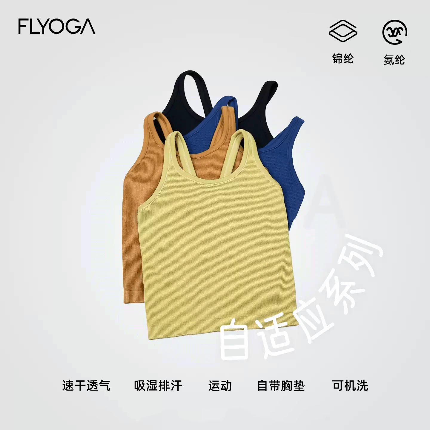 FLYOGA飞蓝瑜伽服长款健身带胸垫普拉提速干外穿运动背心上衣女士