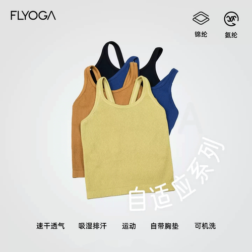 FLYOGA飞蓝瑜伽服长款健身带胸垫普拉提速干外穿运动背心上衣女士