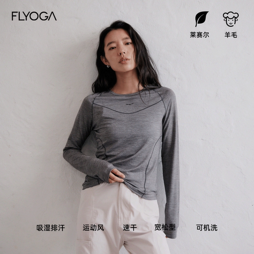 FLYOGA飞蓝瑜罩衫健身普拉提羊毛运动长袖速干T恤外搭套头上衣女