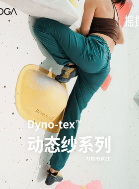 FLYOGA FLY ACTIVE飞蓝云壳系列男女同款dyno-tex14攀岩V3裤51905