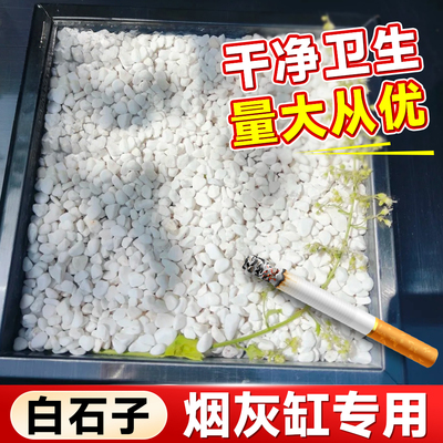 【烟灰缸】白石子量大优惠无烟灰