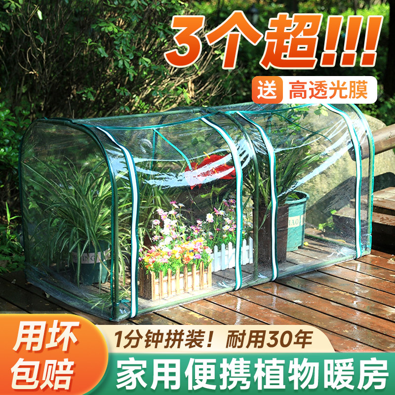 花棚暖房家用多肉花卉冬天室内外植物保温棚阳台温室大棚阳光花房