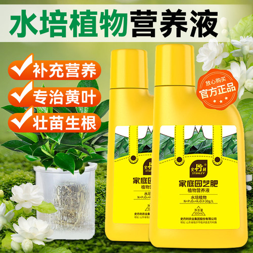 史丹利水培植物专用治黄叶促生根
