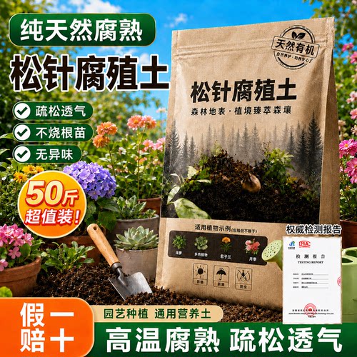 【5A】纯天然松针腐殖土无效包退