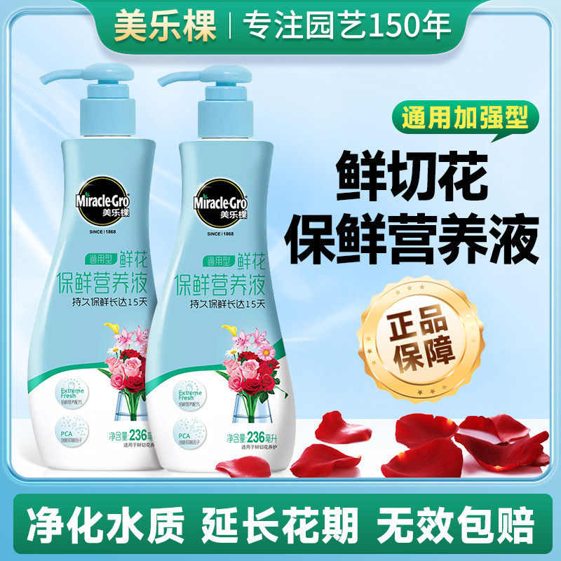 美乐棵鲜花保鲜剂营养液家用玫瑰百合睡莲通用插花肥复活养花专用,鲜花速递/花卉仿真/绿植园艺,家庭园艺肥料,淘宝优惠券,粉丝福利购,淘宝优惠卷