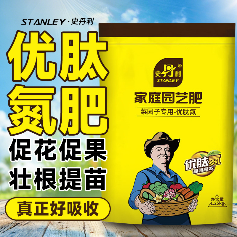 史丹利优肽氮肥通用家庭园艺肥料