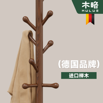 德国实木次净衣架小占地衣帽架