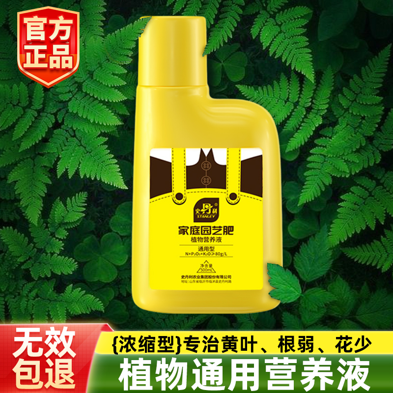 【官方正品史丹利通用营养液】