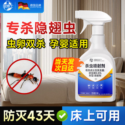 德国隐翅虫杀虫剂家用室内非无毒呋虫胺驱虫喷雾床上驱赶灭除克星