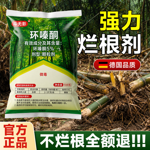 【德国品质】环嗪酮颗粒腐根除草
