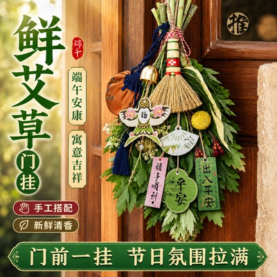 端午节新鲜艾草门挂手工花束香包