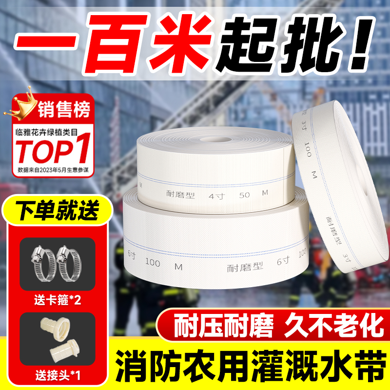 100米农用消防灌溉水带耐磨抗高压帆布编织水带软管2寸3寸4寸6寸1