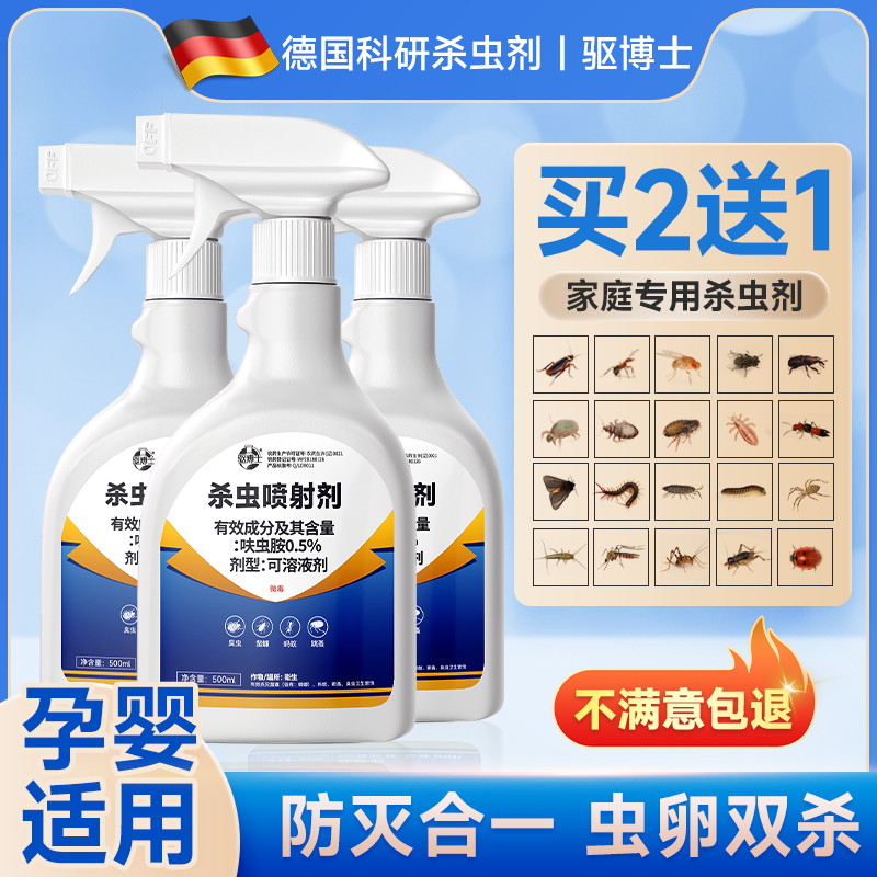 德国杀虫剂家用室内非无毒呋虫胺蟑螂跳蚤药床上驱虫除虫喷雾神器