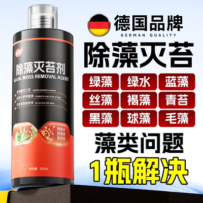 贵一点，不伤鱼【24h极速除藻】