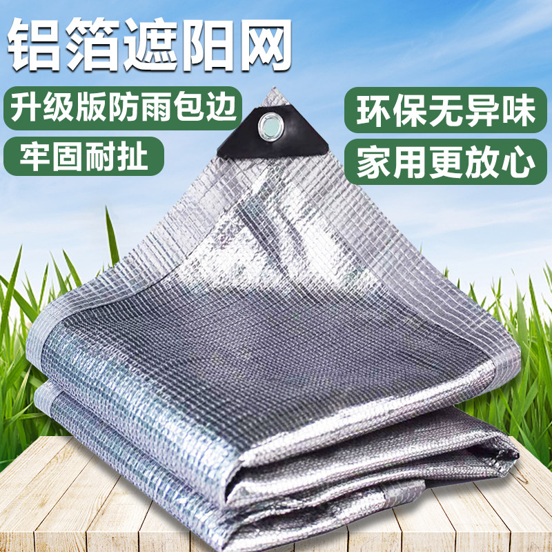 铝箔遮阳网加密加厚防晒隔热抗老化家用户外阳光房楼顶遮光遮阴网|ruв категории доставка цветов/цветок моделирования/растения садоводства, садовых принадлежностей, других садовых принадлежностей - от Buy2taobao.com для оказания профессиональной услуги покупки агента Taobao