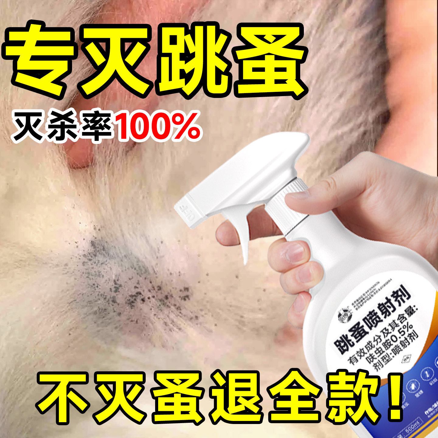 德国跳蚤药杀虫剂床上家用无毒驱虫虱子小狗狗猫咪呋虫胺喷雾神器