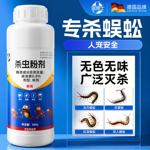 德国蜈蚣药非无毒一窝端