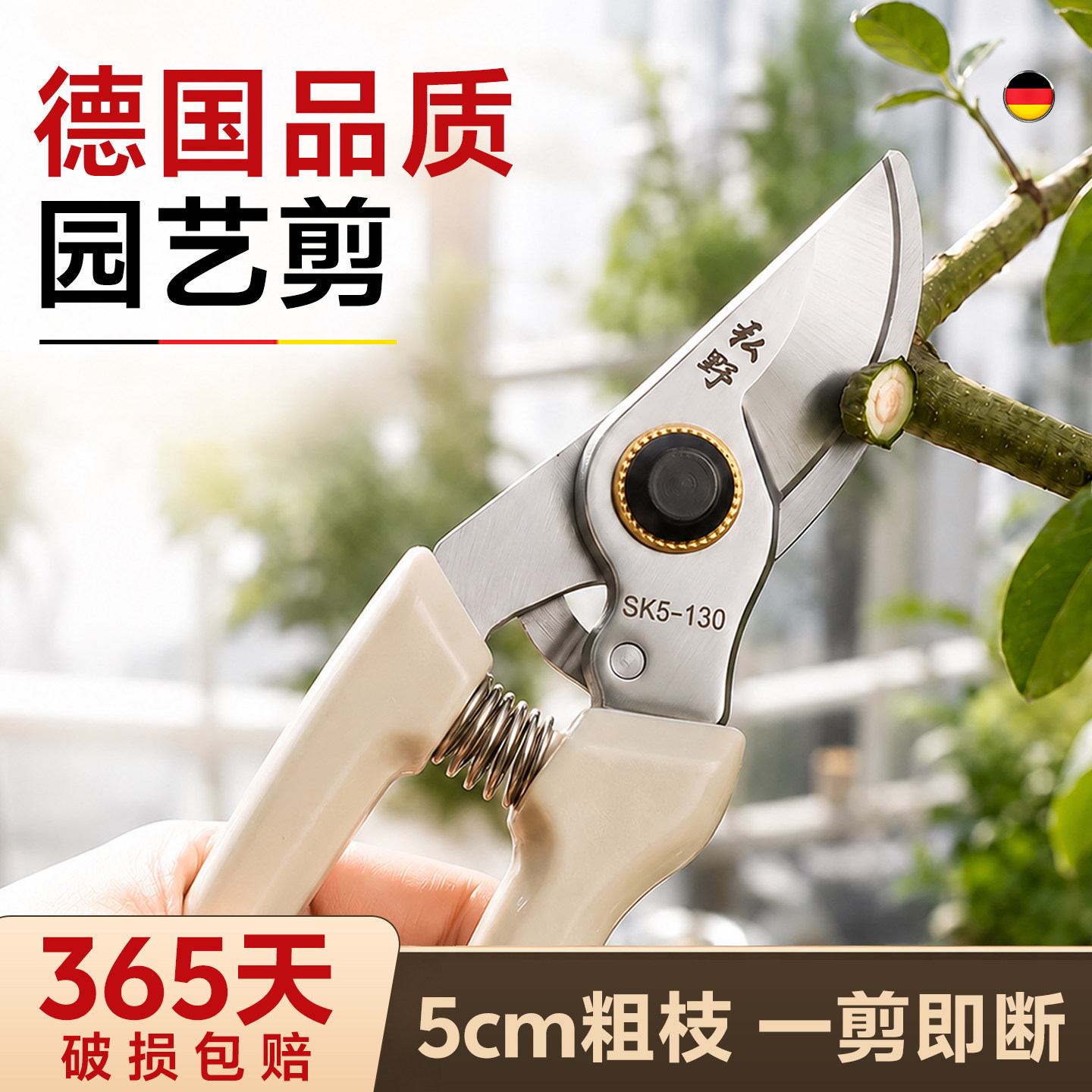 【德国精工】剪枝剪刀破损包赔图片