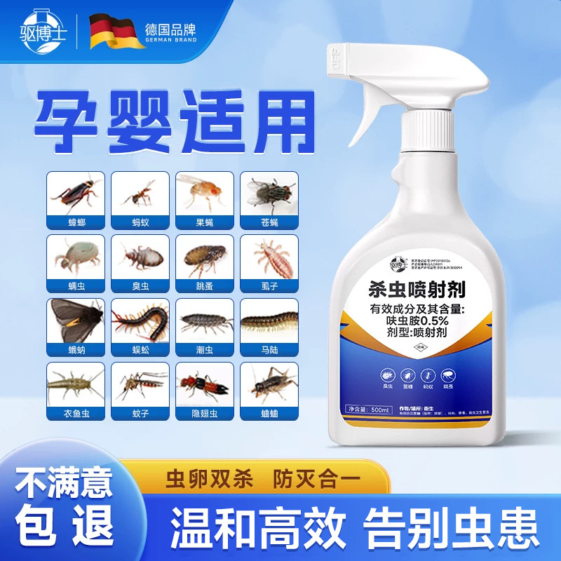 德国品牌杀虫剂家用室内非无毒驱虫喷雾神器呋虫胺蟑螂跳蚤蚂蚁药