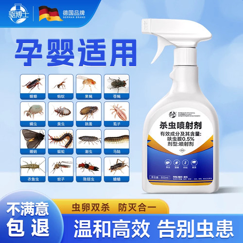 【母婴级】杀虫剂家用德国科研