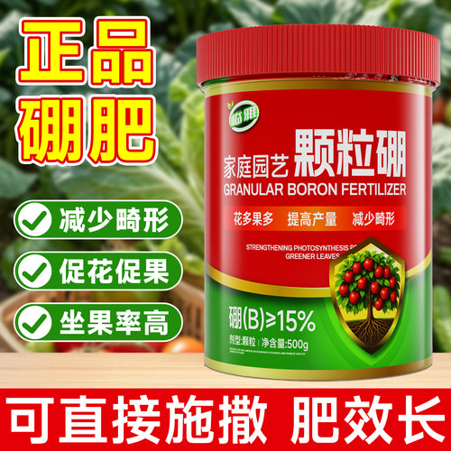 颗粒硼肥缓释瓜果蔬菜果树专用肥