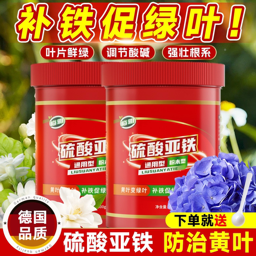 硫酸亚铁花肥料养花铁肥家用盆栽花卉通用型酸性栀子花专用颗粒肥