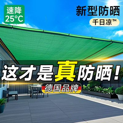 千日凉遮阳网加密加厚防晒网绿色新型隔热家用阳台遮光庭院遮阴网