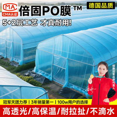 po大棚塑料薄膜透明加厚蔬菜专用保温钢架暖棚菜棚拱棚农用塑料布