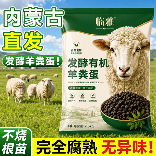 【内蒙古直发】发酵有机纯羊粪蛋