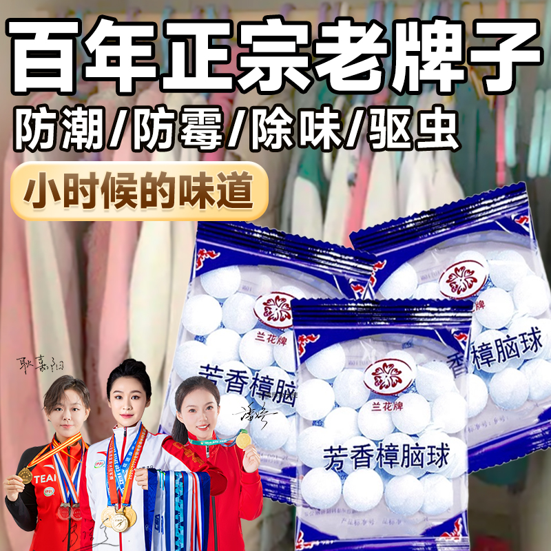 自然樟脑丸衣柜防霉防虫防潮除味驱虫除湿卫生球防蟑螂丸防蛀防霉