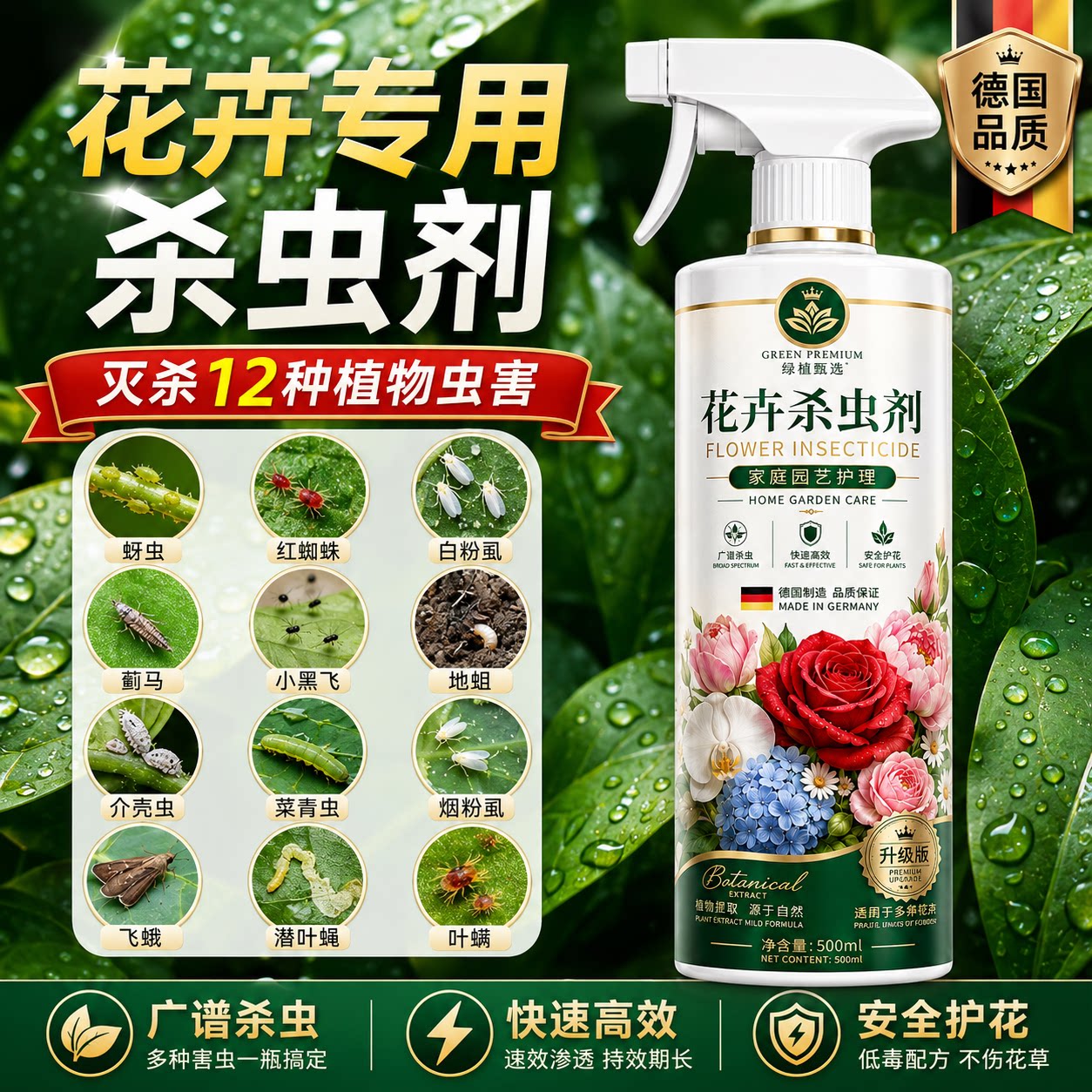 德国花卉杀虫剂家用室内非无毒植物气雾水乳剂蚜虫月季花喷雾除虫