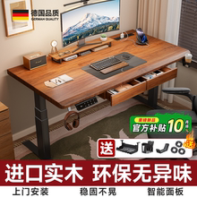 德国电动升降桌实木电脑桌家用学习办公书桌子电竞桌可升降工作台