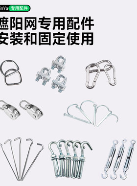 遮阳网配件膨胀螺丝挂钩钉