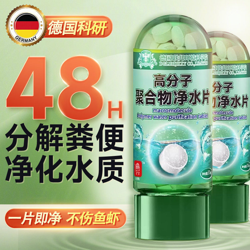 鱼缸净化剂高分子聚合物净水片养鱼虾必备专用水族同款开缸除藻药