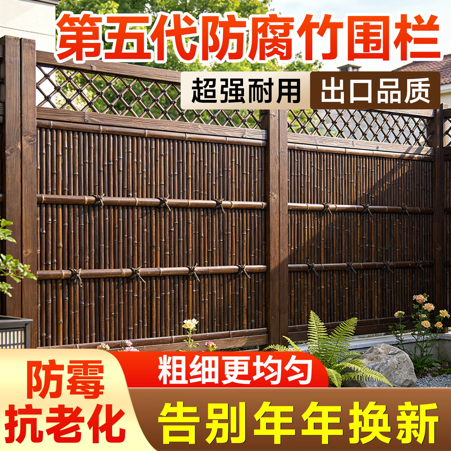 竹篱笆栅栏围栏造景户外花园装饰防腐碳化竹子庭院围墙室内隔断杆