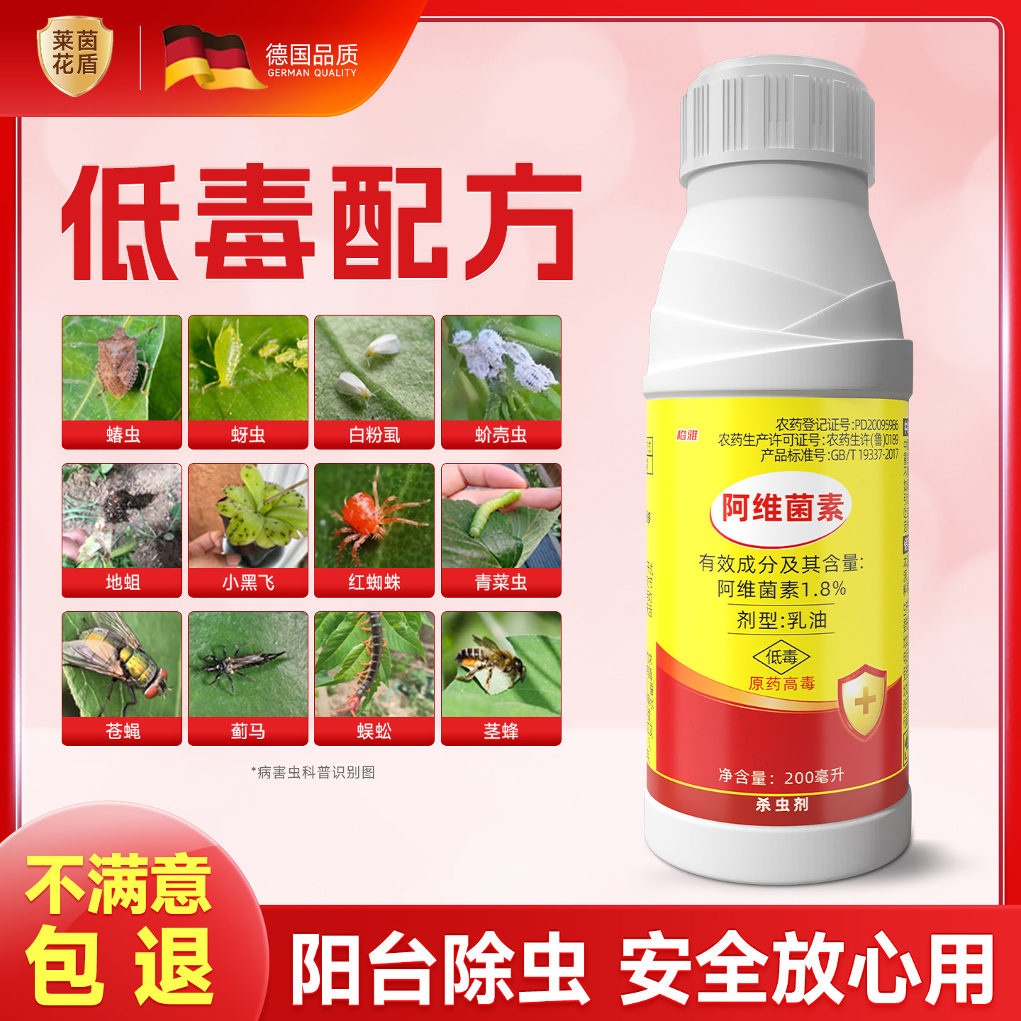 德国微毒阿维菌素杀虫剂图片
