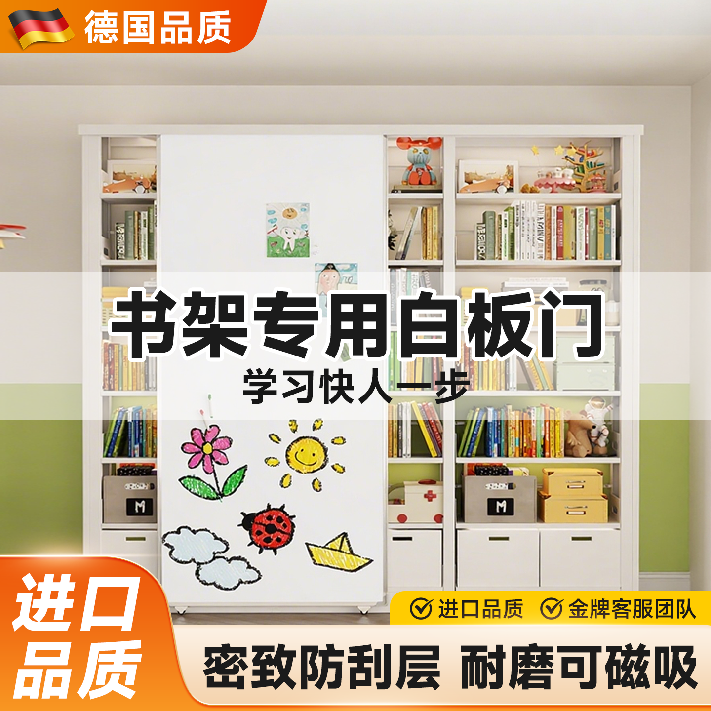 【书架专用】免打孔可磁吸白板门