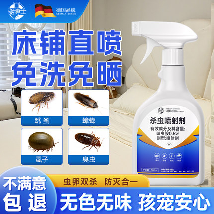 德国杀虫剂床上专用灭跳蚤蜱虫呋虫胺喷雾虫卵双杀室内家用非无毒
