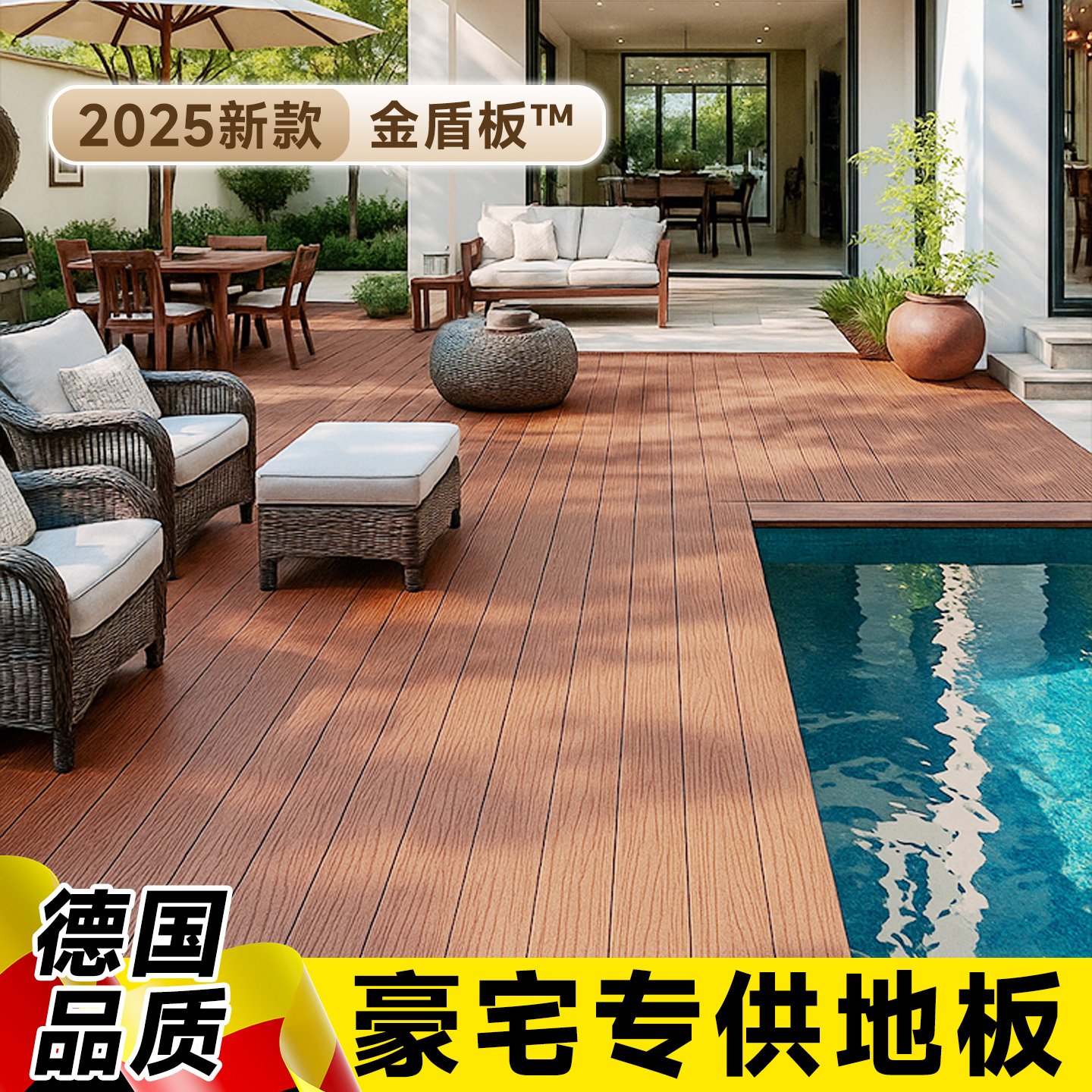 德国塑木地板户外露台地面铺设阳台豪华别墅庭院酒店专供花园地板