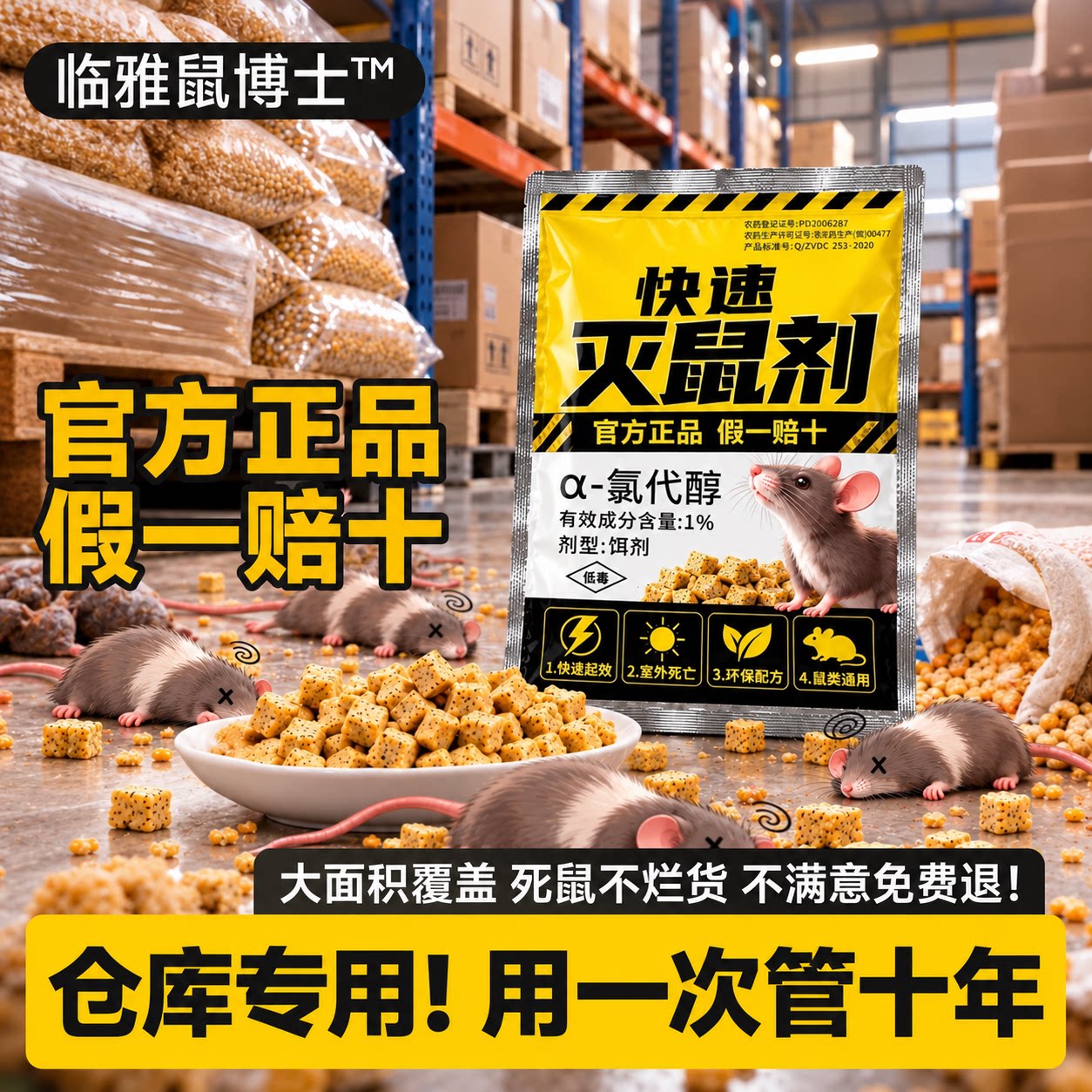 灭鼠药仓库老鼠药一窝超强高效灭鼠剂倒正品官方旗舰店耗子三步端