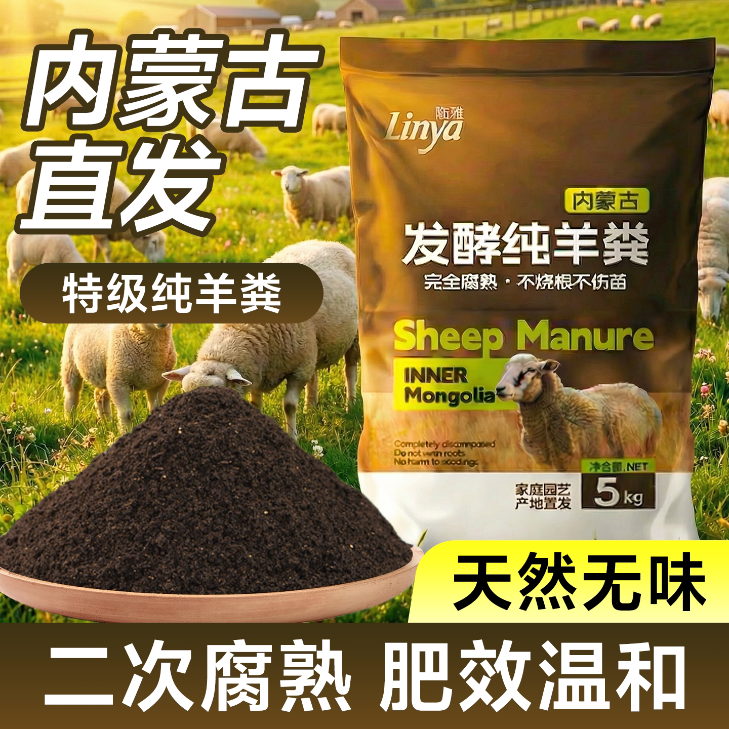 内蒙古纯羊粪【不好用免费退！】图片