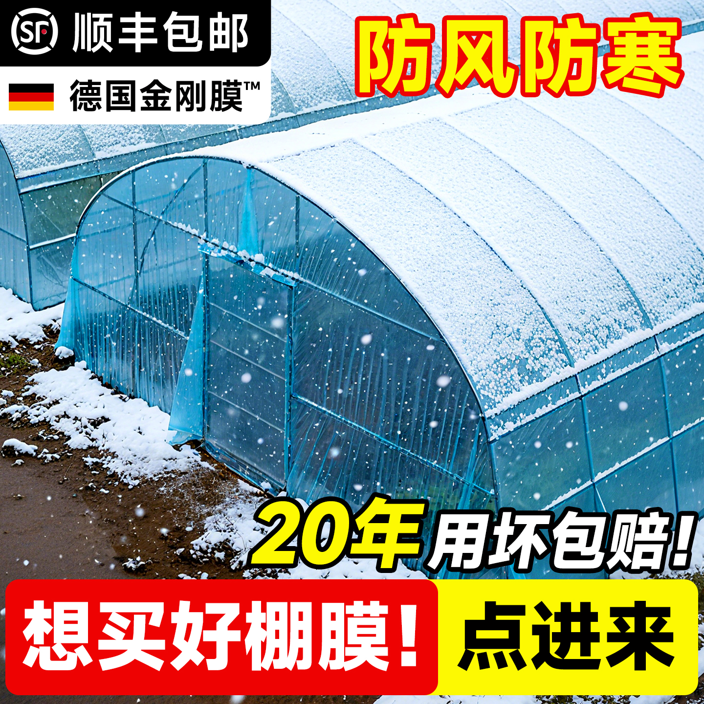 【加厚大棚po膜】不好用全额退!