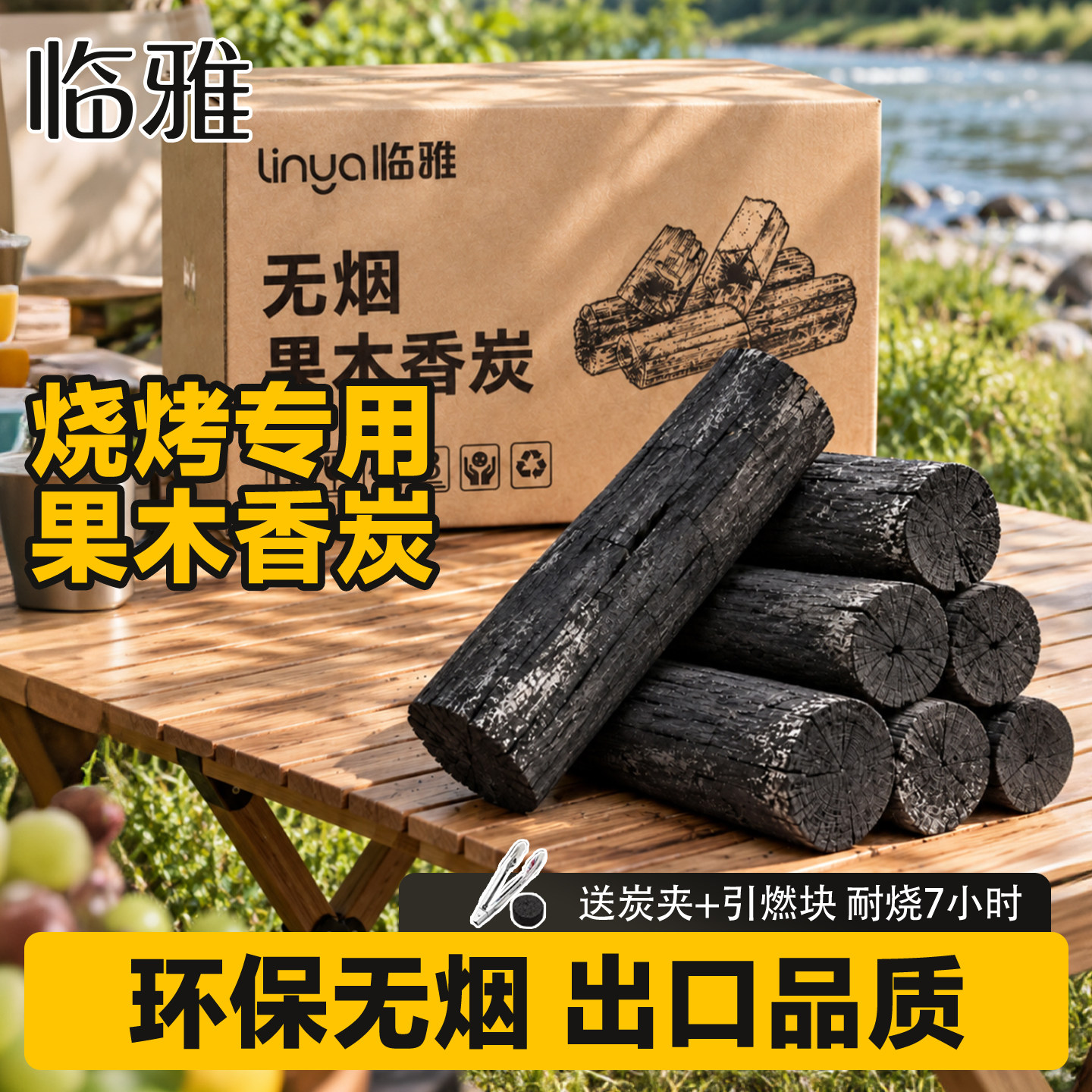 烧烤碳荔枝果木炭专用无烟家用速燃原木机制炭室内用纯木炭块易燃