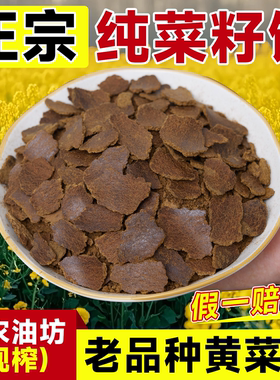 菜籽饼肥料油枯发酵有机肥种菜老式新鲜榨油大块油饼钓鱼打窝菜饼
