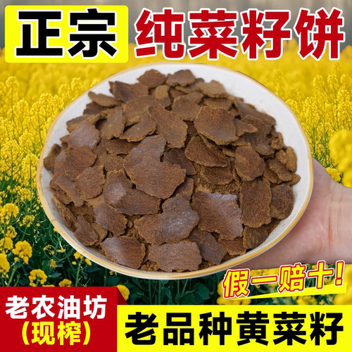 黄金菜籽饼肥正宗老农家纯菜籽
