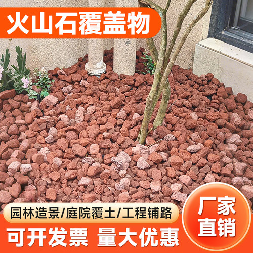 火山石覆盖物天然无机火山岩铺面