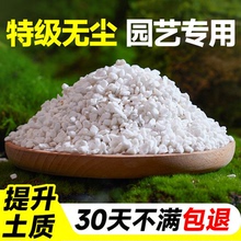 珍珠岩颗粒养花专用多肉营养土壤种植泥炭土硬质麦饭铺面火山蛭石