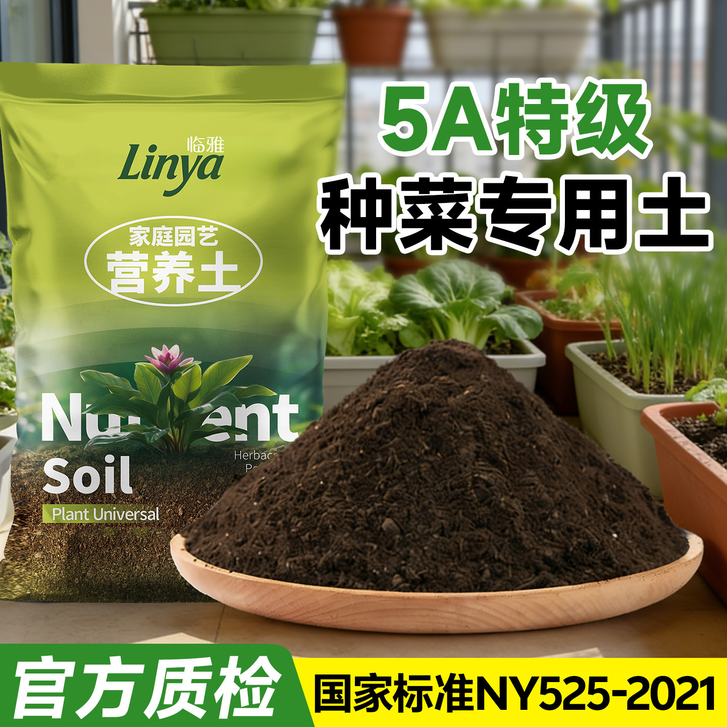 营养土种菜专用土壤种植土阳台家用有机蔬菜土育苗土园艺通用花土