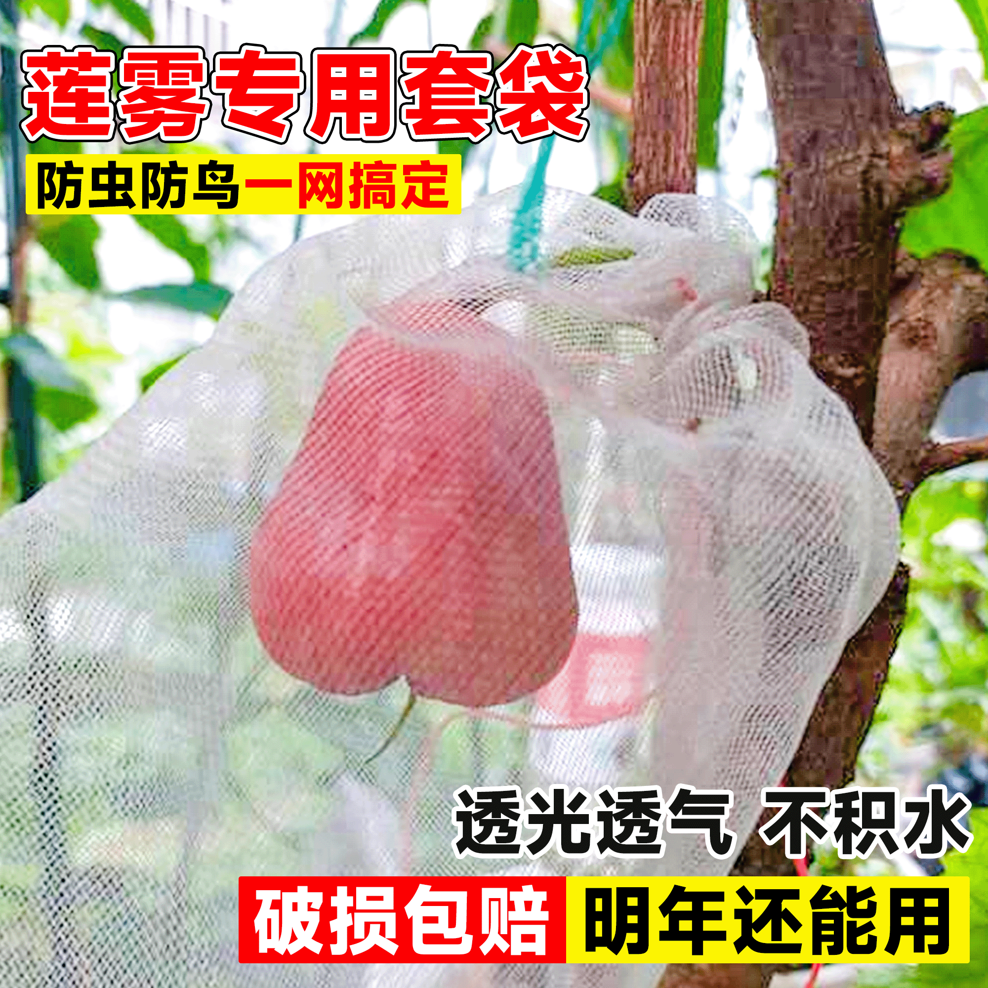 莲雾套袋专用防虫袋防鸟果袋莲雾果套袋水果网袋石榴桃子果袋神器